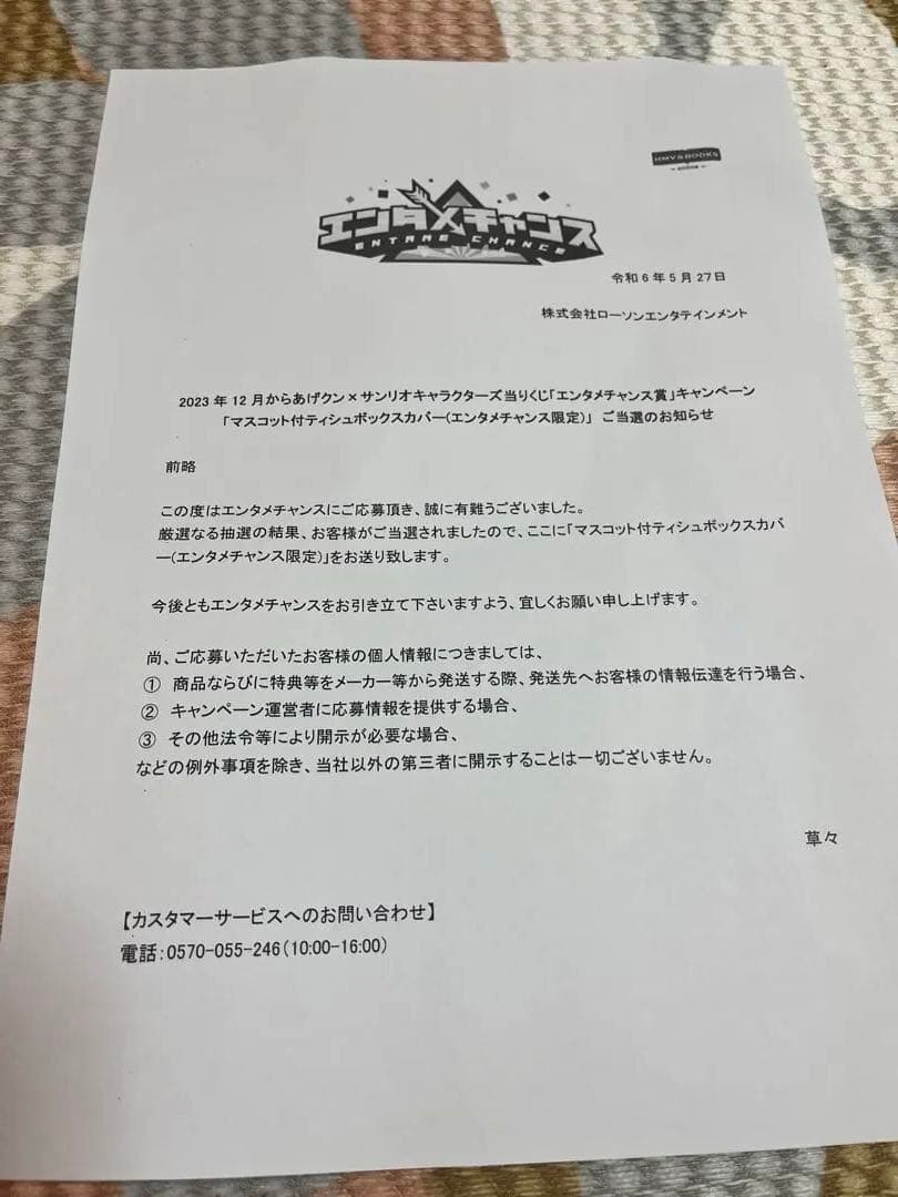 ⭐︎限定50⭐︎サンリオ×からあげクン　ティッシュボックスカバー