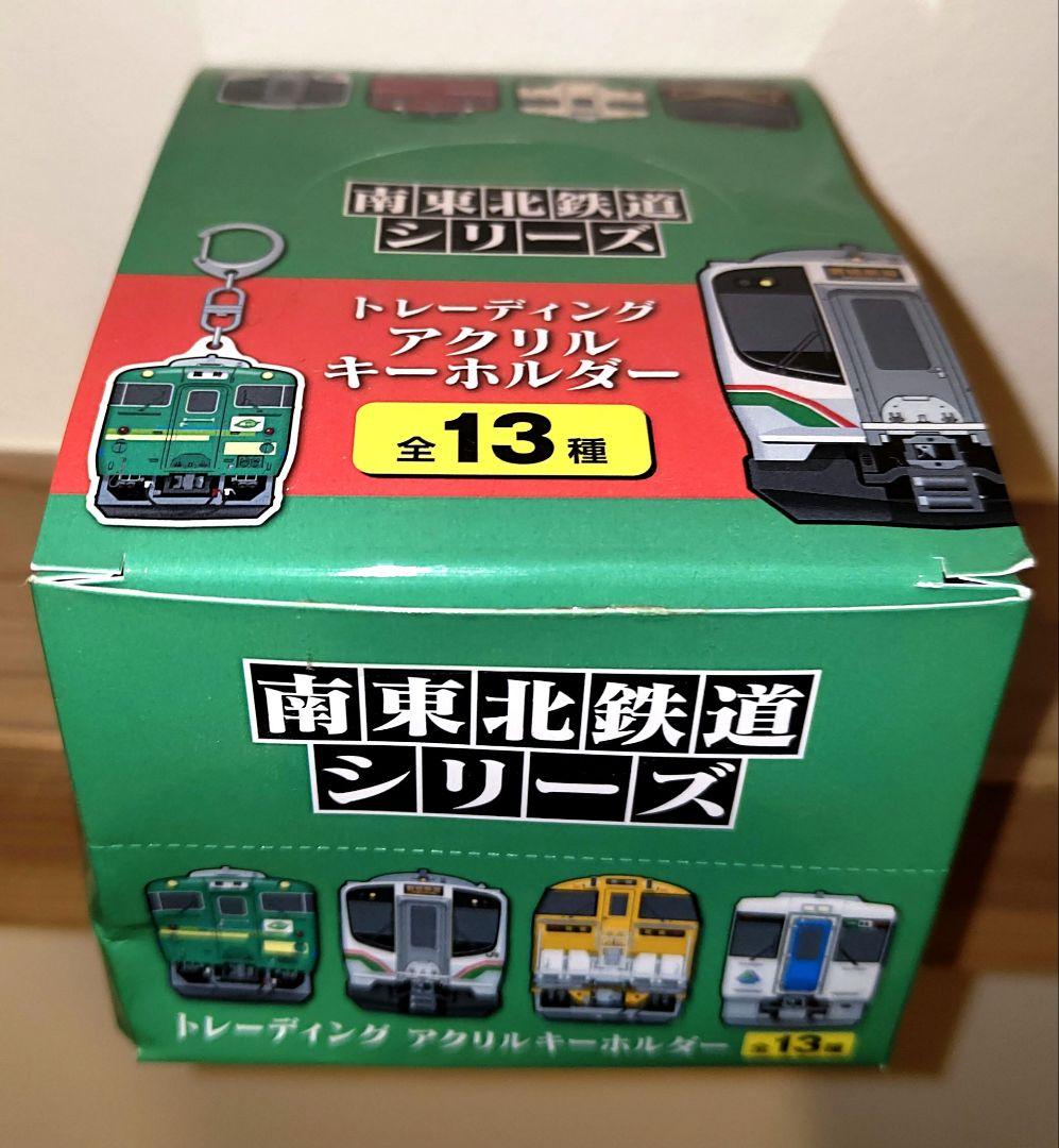 南東北鉄道シリーズ トレーディングアクリルキーホルダー 全種類+シークレット