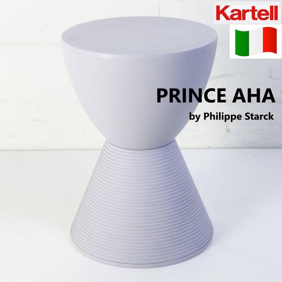 カルテル プリンスアハ スツール ラベンダーグレイ フィリップ・スタルク