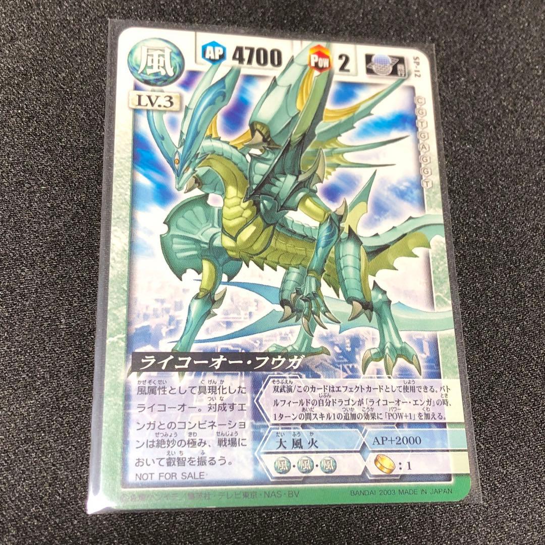 ドラゴンドライブ　ライコーオー・フウガ