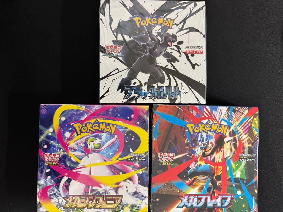 ブラックボルト•メガシンフォニア•メガブレイブ　未開封シュリンク付き【即日発送】