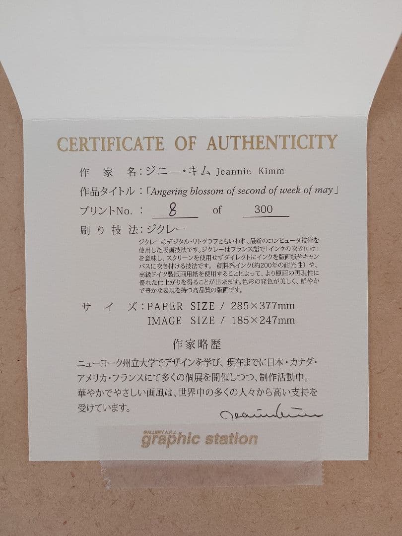 ジニー・キム　Jeannie Kimm ジクレー版画