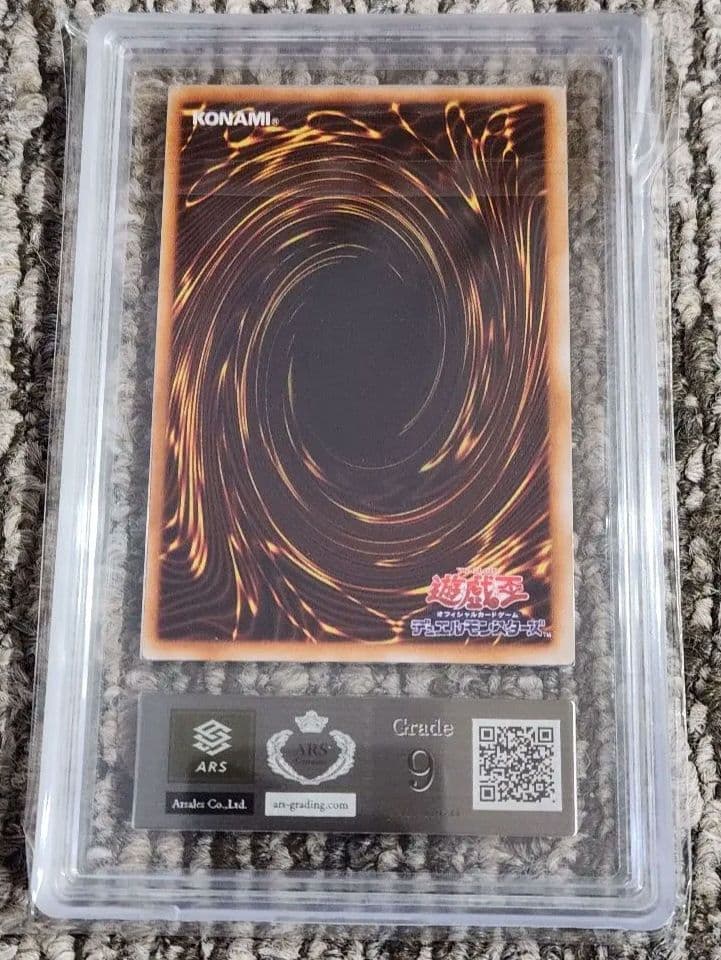 青眼の白龍 初期ウルトラ ARS9 鑑定書付き