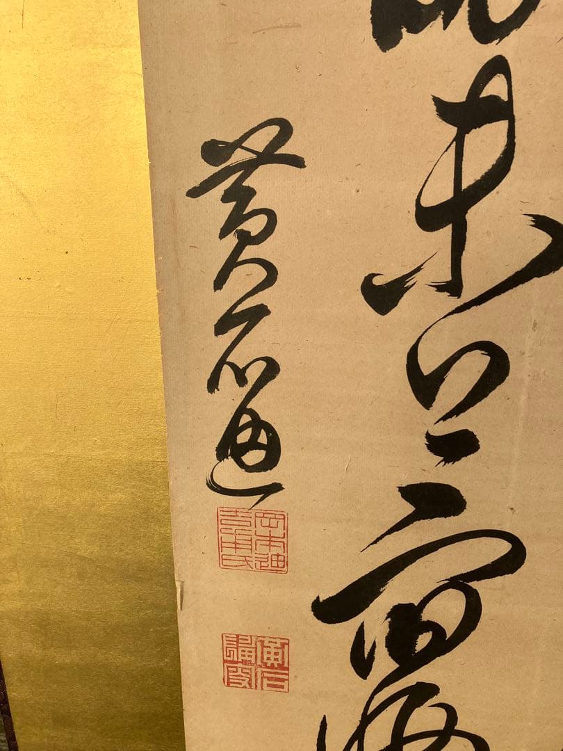 旧家蔵出し品　古い衝立　書　直筆　金屏風　作家在銘　落款