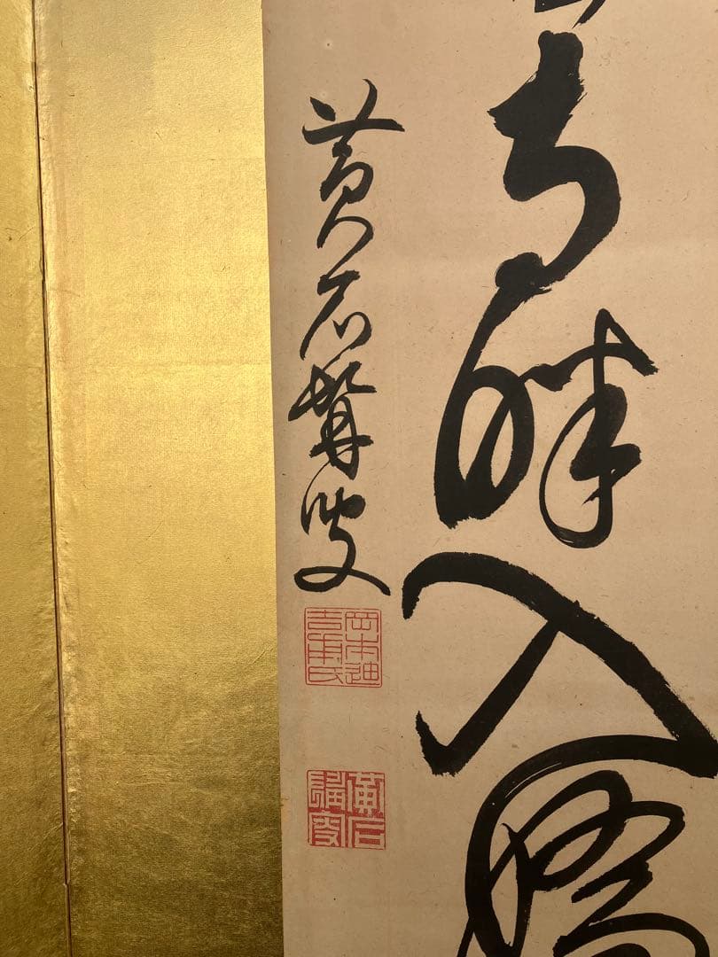旧家蔵出し品　古い衝立　書　直筆　金屏風　作家在銘　落款