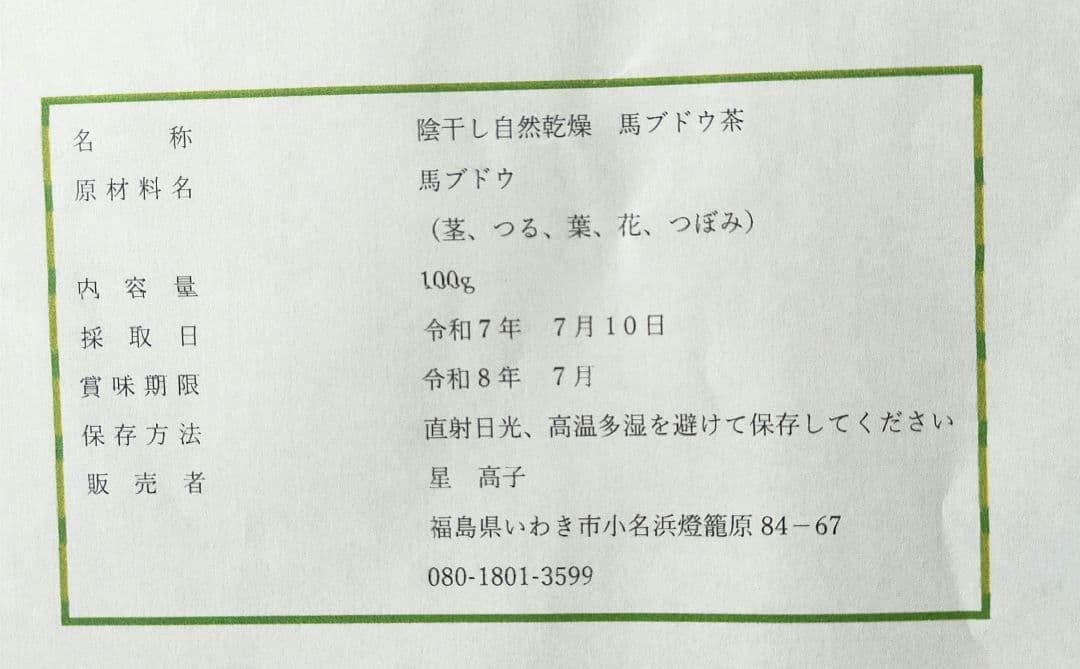 【陰干し自然乾燥　健康馬ブドウ茶】野ぶどう茶　１kg　発送日に新鮮袋詰め❗️