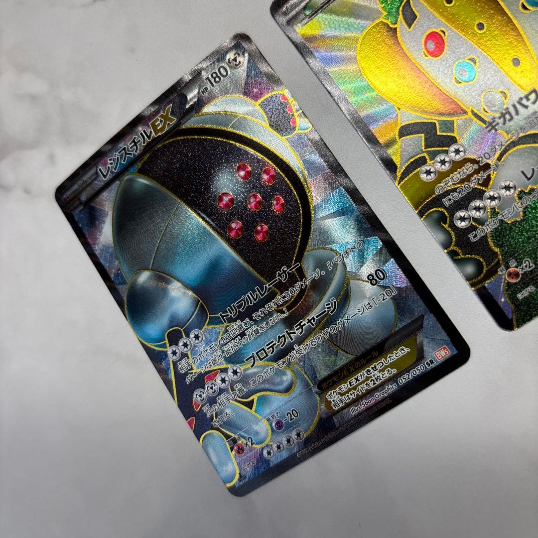 ポケモンカード　レジスチルEX・レジギガスEX SR 2枚セット BW
