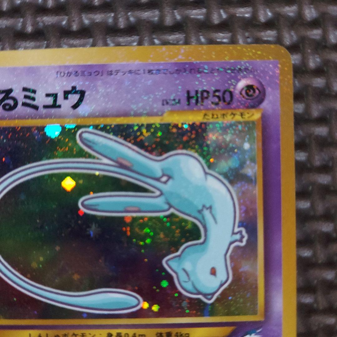 良品　ひかるミュウ_「月刊コロコロコミック01年5月号」 おまけカード　①