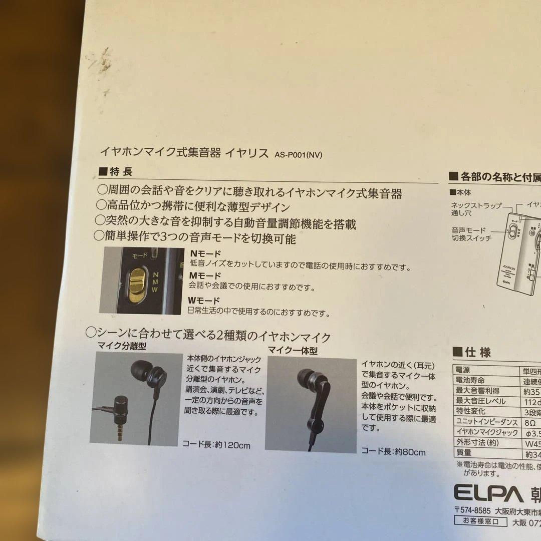 エルパ イヤホンマイク式集音器 イヤリス ネイビー AS-P001(NV)