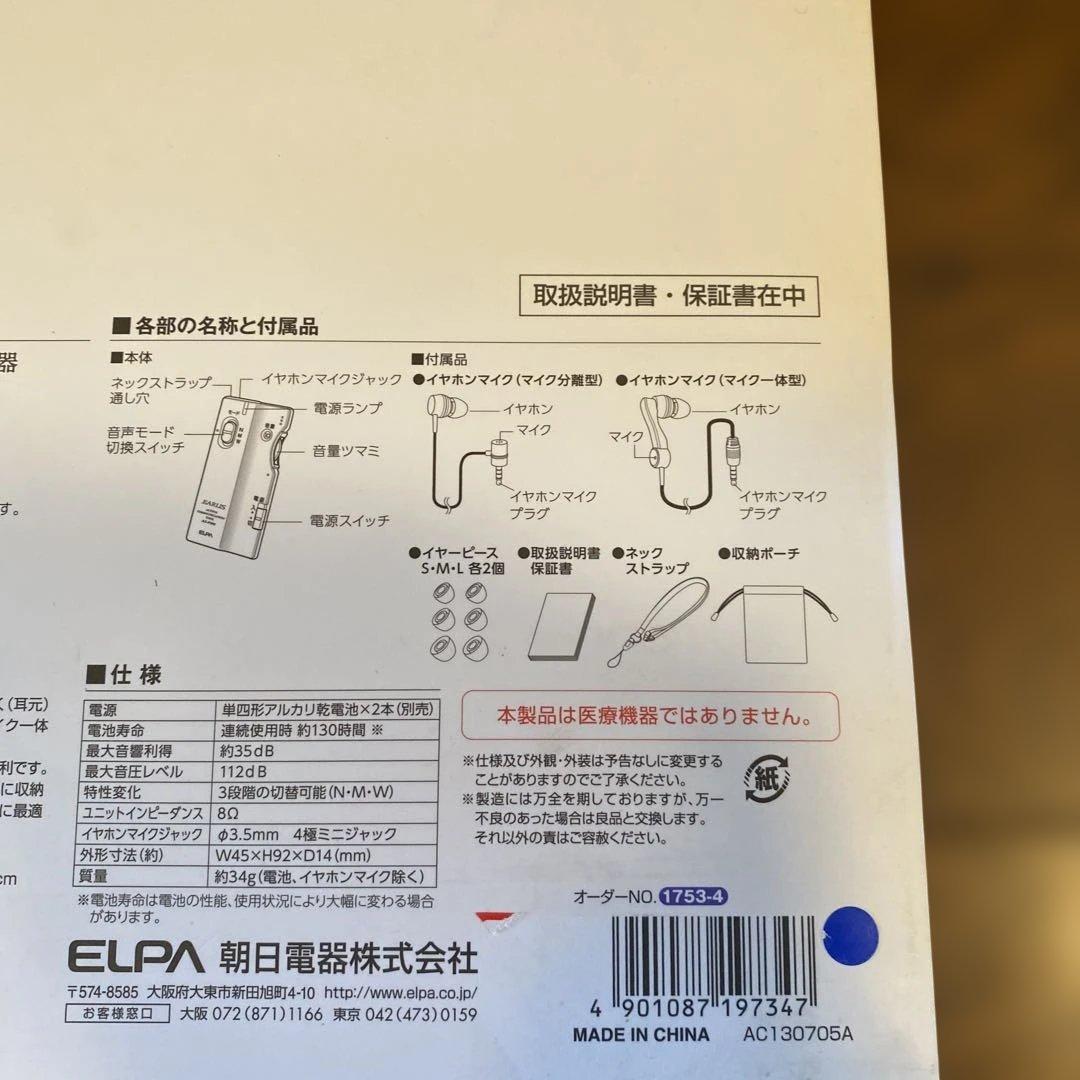 エルパ イヤホンマイク式集音器 イヤリス ネイビー AS-P001(NV)