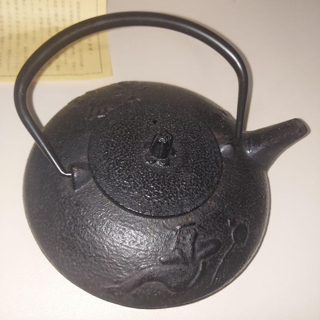 【新品未使用】南部鉄器 鉄瓶 急須 アンティーク 骨董品