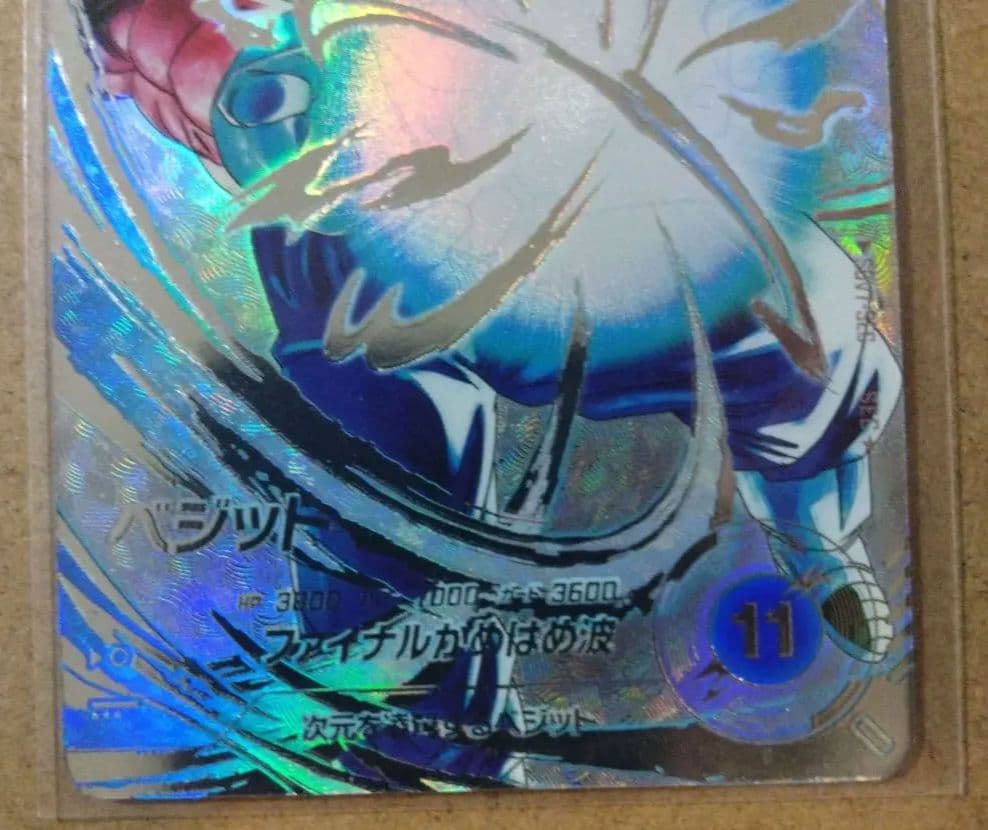 nacchanさん専用スーパーダイバーズ　sec★　ベジット　パラレル　おまけ