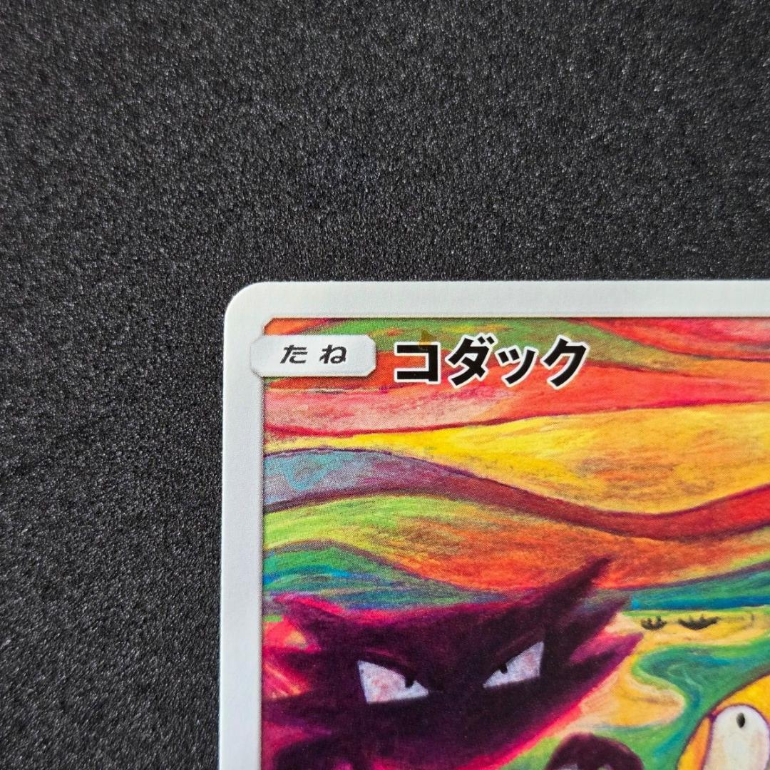 コダック：ムンク展×ポケモンカードゲーム PROMO SM-Pプロモカード