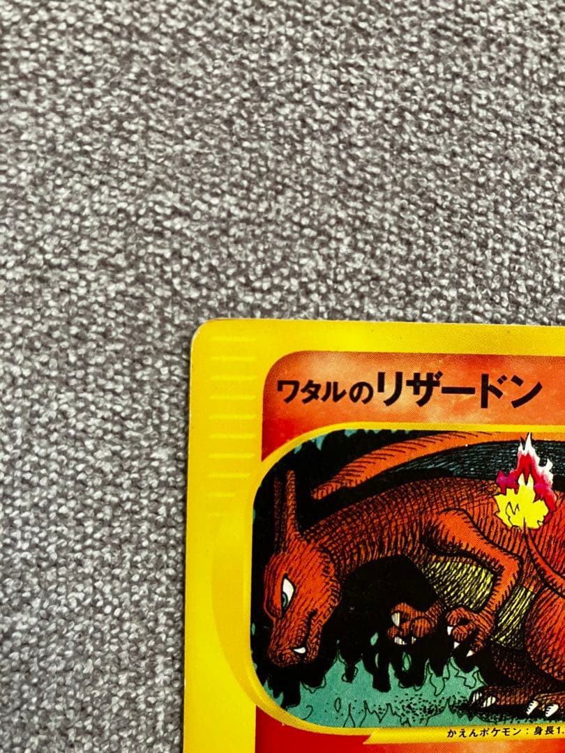 ワタルのリザードン ● ポケモンカード★VS 097/141 1ED