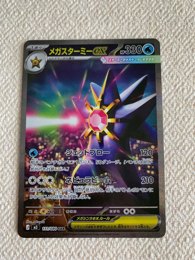 ポケカ ムニキスゼロ R～SAR 26点まとめ売り メガスターミー等