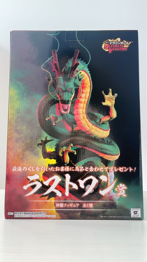 一番くじ ドラゴンボール ULTIMATE VARIATION ラストワン 神龍