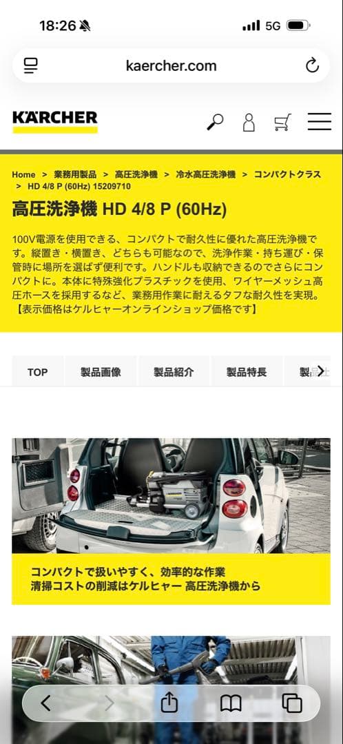 定価152900円　ケルヒャー　プロ　高圧洗浄機　60HZ 正規品　ジャンク品