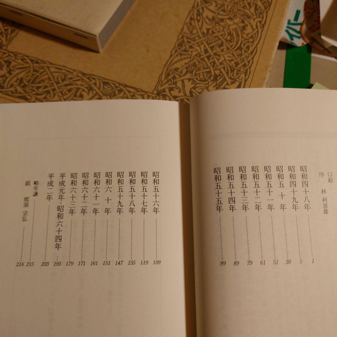 ★パ 香語集 / 佐藤一耕 / 祥雲寺