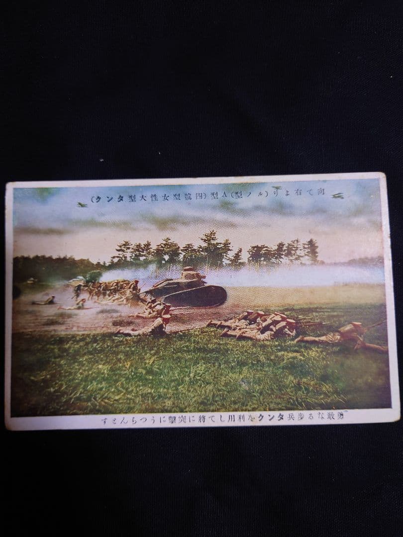 超貴重品！ 昭和7年発行 【陸軍特別大演習実況】 絵葉書