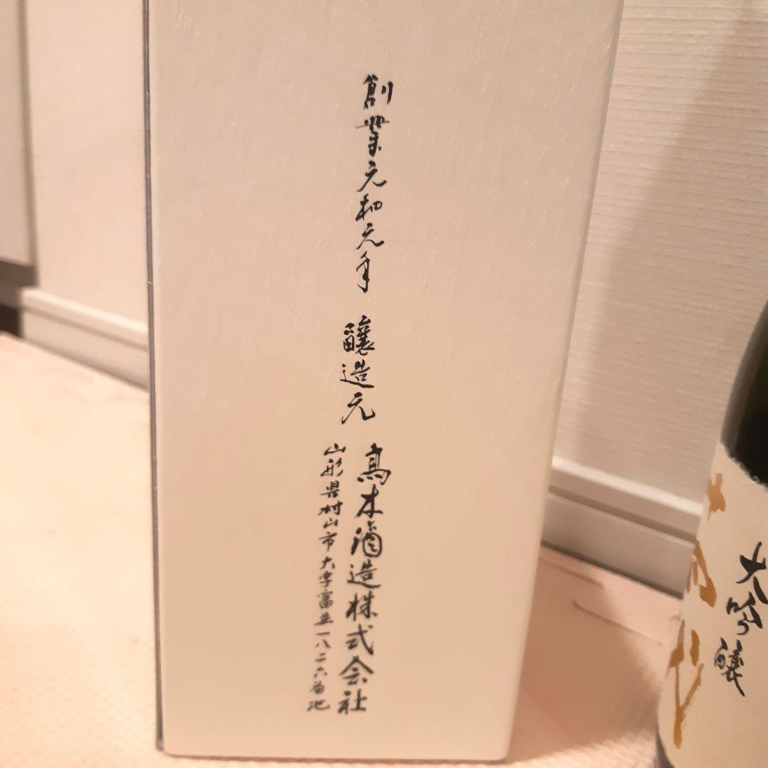 十四代 中取り 大吟醸 720ml 2025年 箱付き　空瓶　未洗浄　インテリア