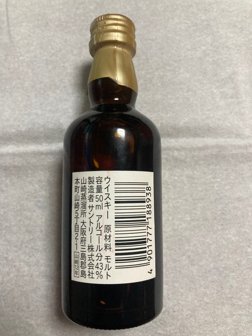 響17年 & 山崎 12年 ウイスキーセット【未開封】