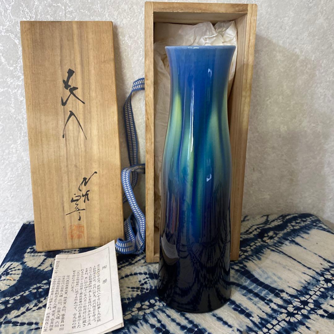 人間国宝　徳田八十吉　正彦銘　花入