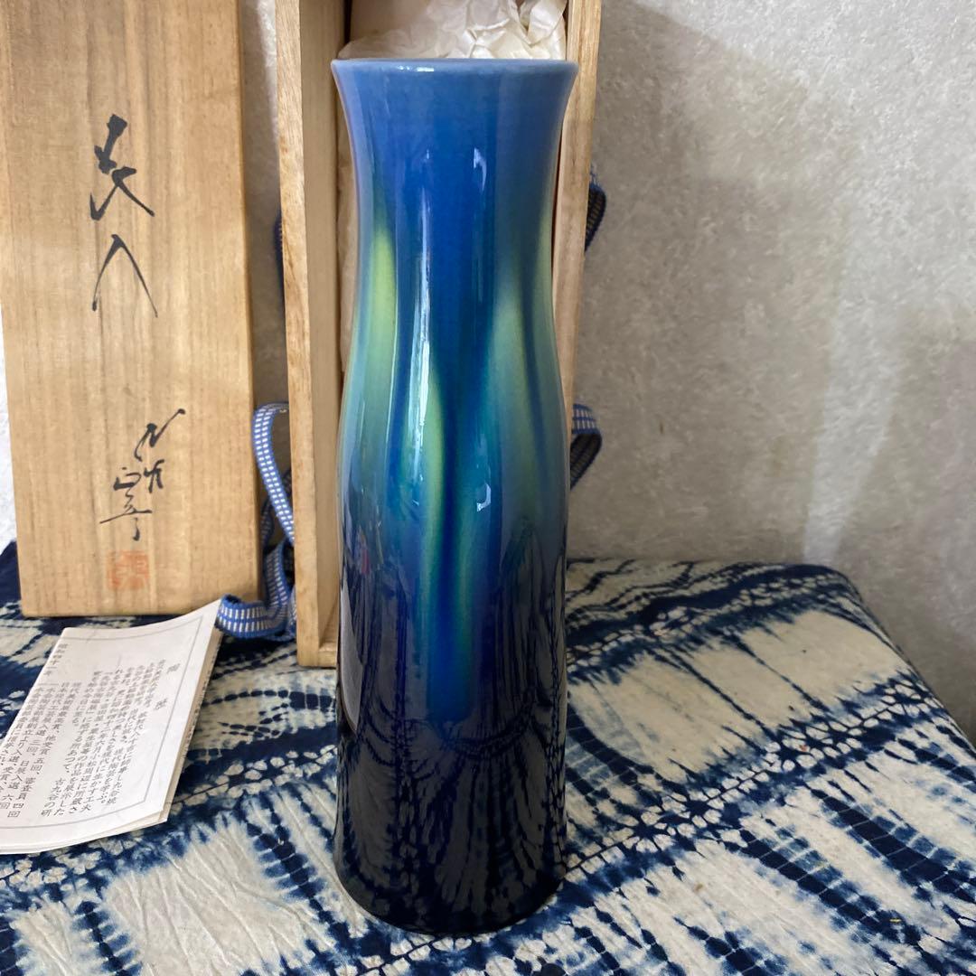 人間国宝　徳田八十吉　正彦銘　花入