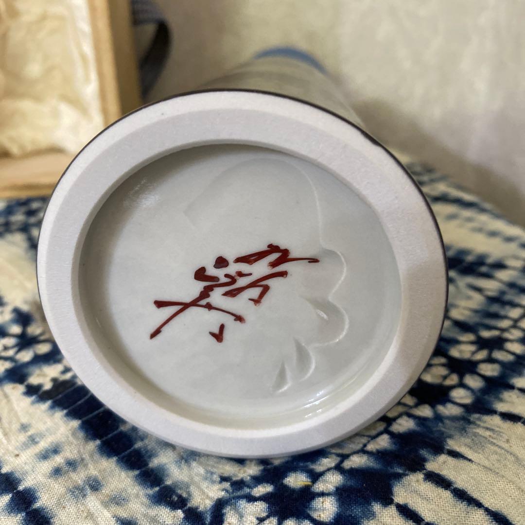 人間国宝　徳田八十吉　正彦銘　花入