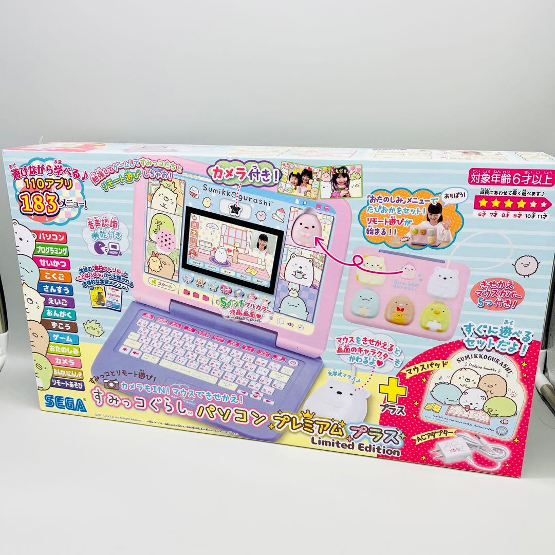 【美品】【セガトイズ限定色】すみっコぐらし パソコン プレミアムプラス