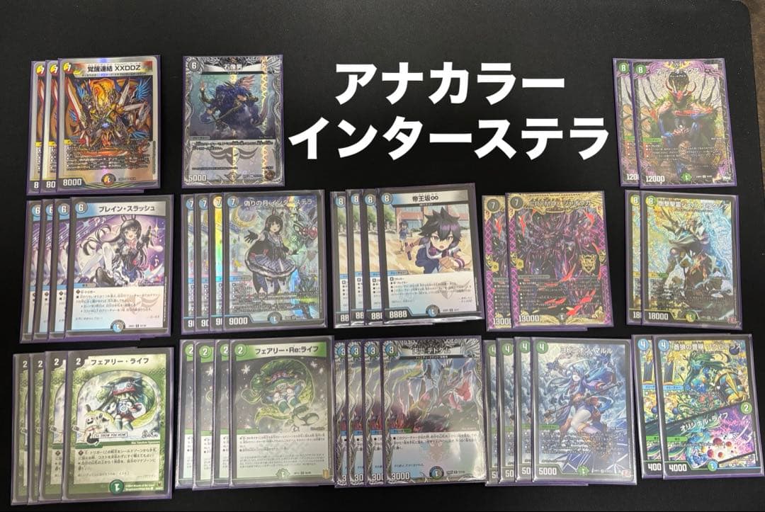 j*p様 デュエマデッキ　アナカラーインターステラ　マルル
