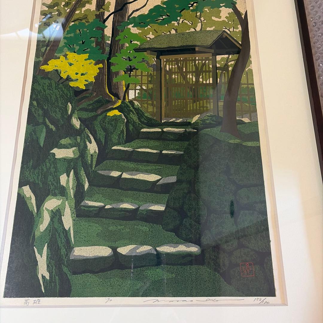 井堂雅夫木版画 庭の風景お値下げ