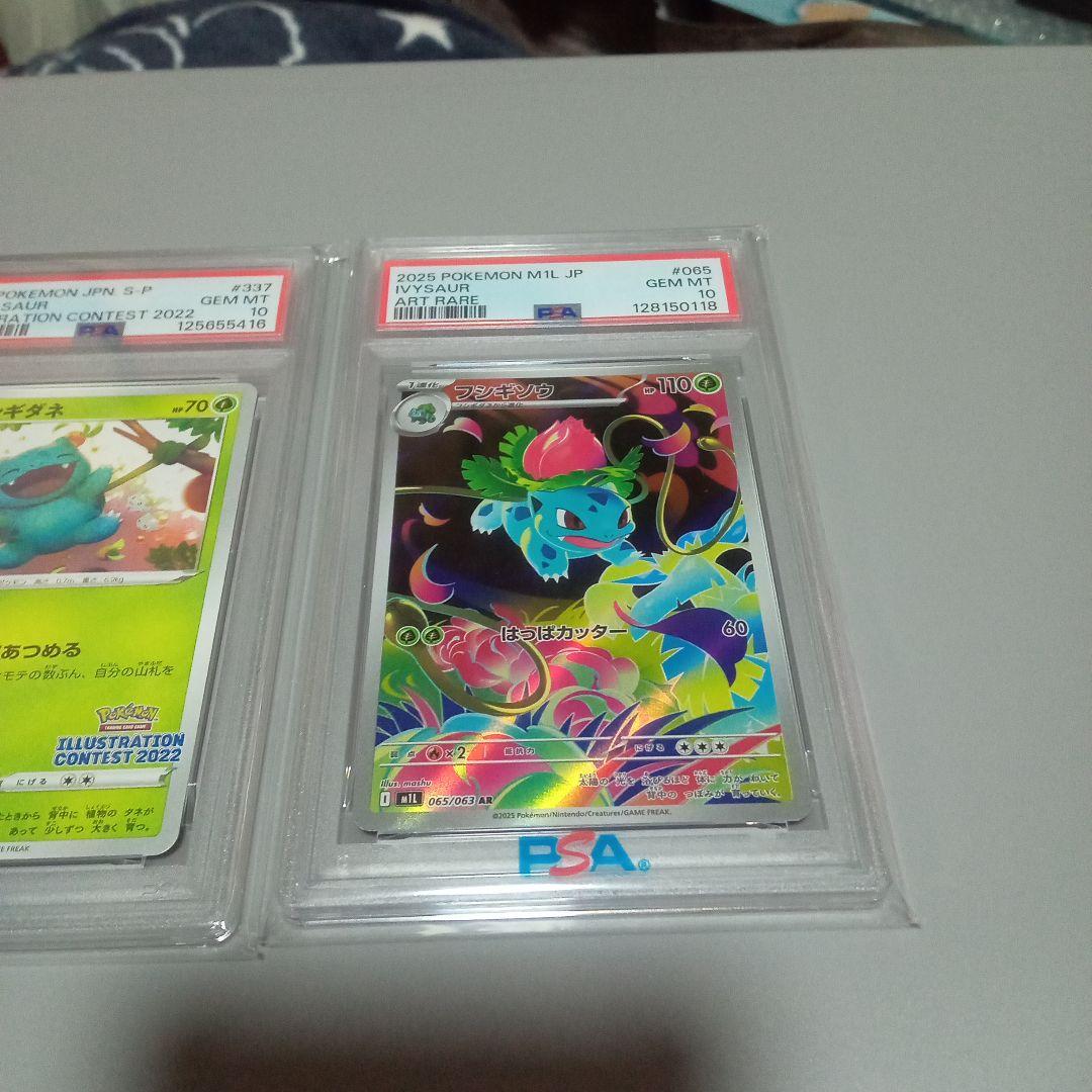 フシギダネ　プロモ　フシギソウ AR　PSA10 セット