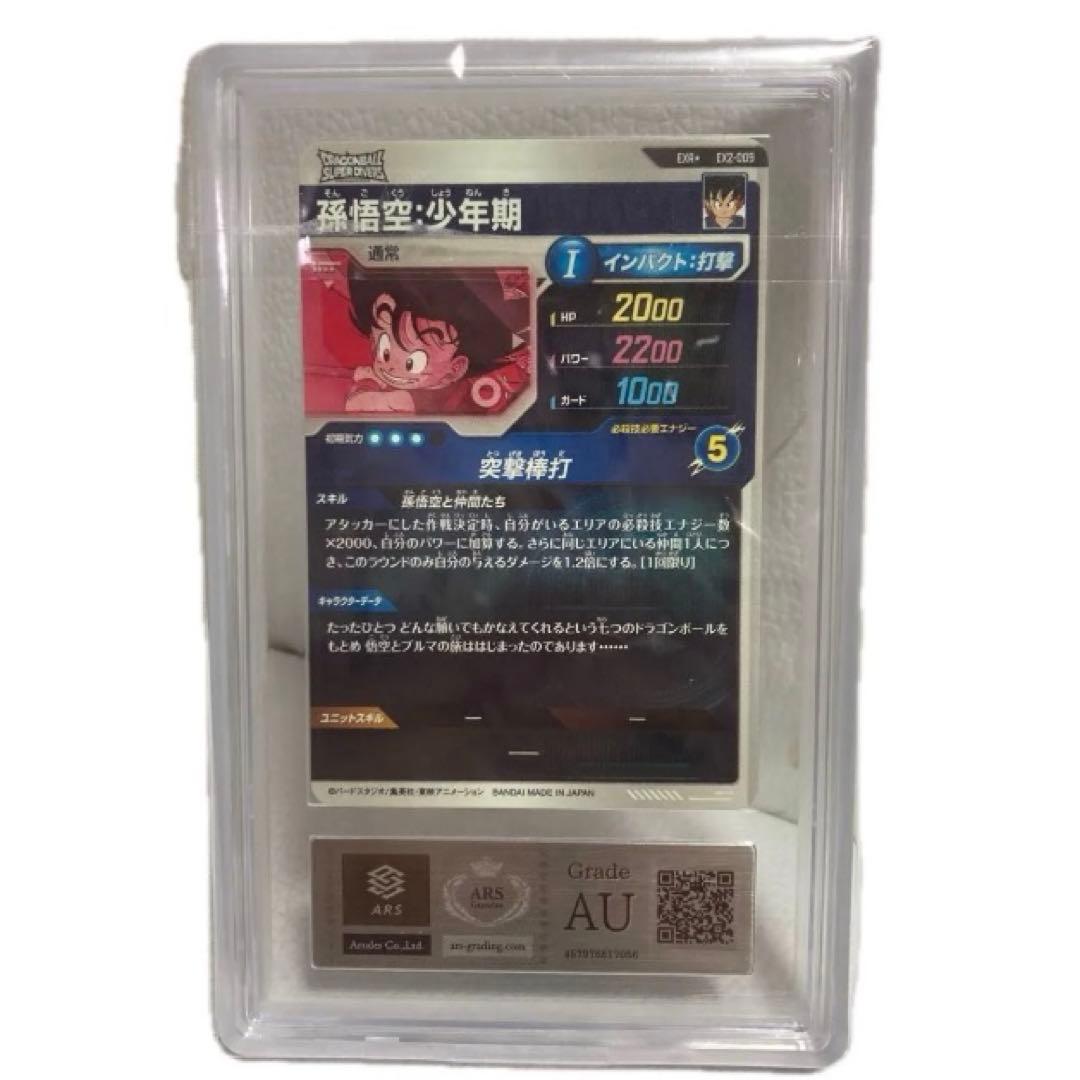 EX2-009 孫悟空:少年期 パラレル　　『真贋鑑定品』