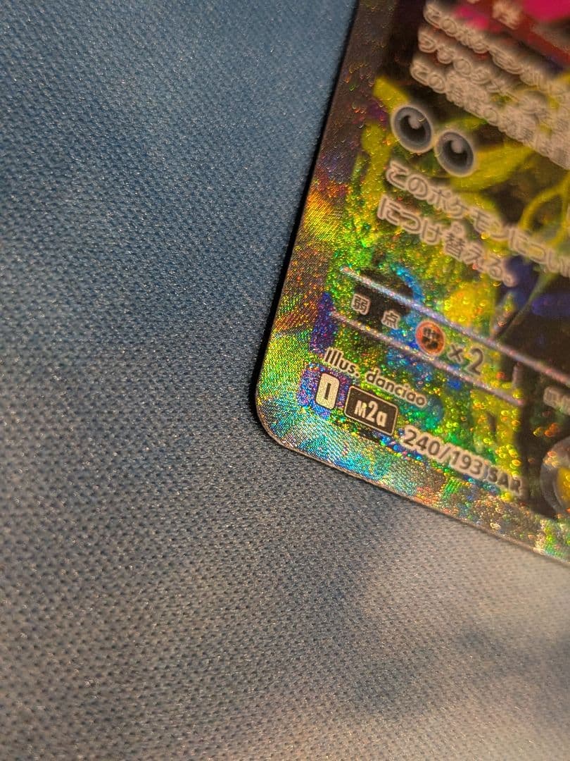 ゲンガーex SAR メガドリーム　240/193