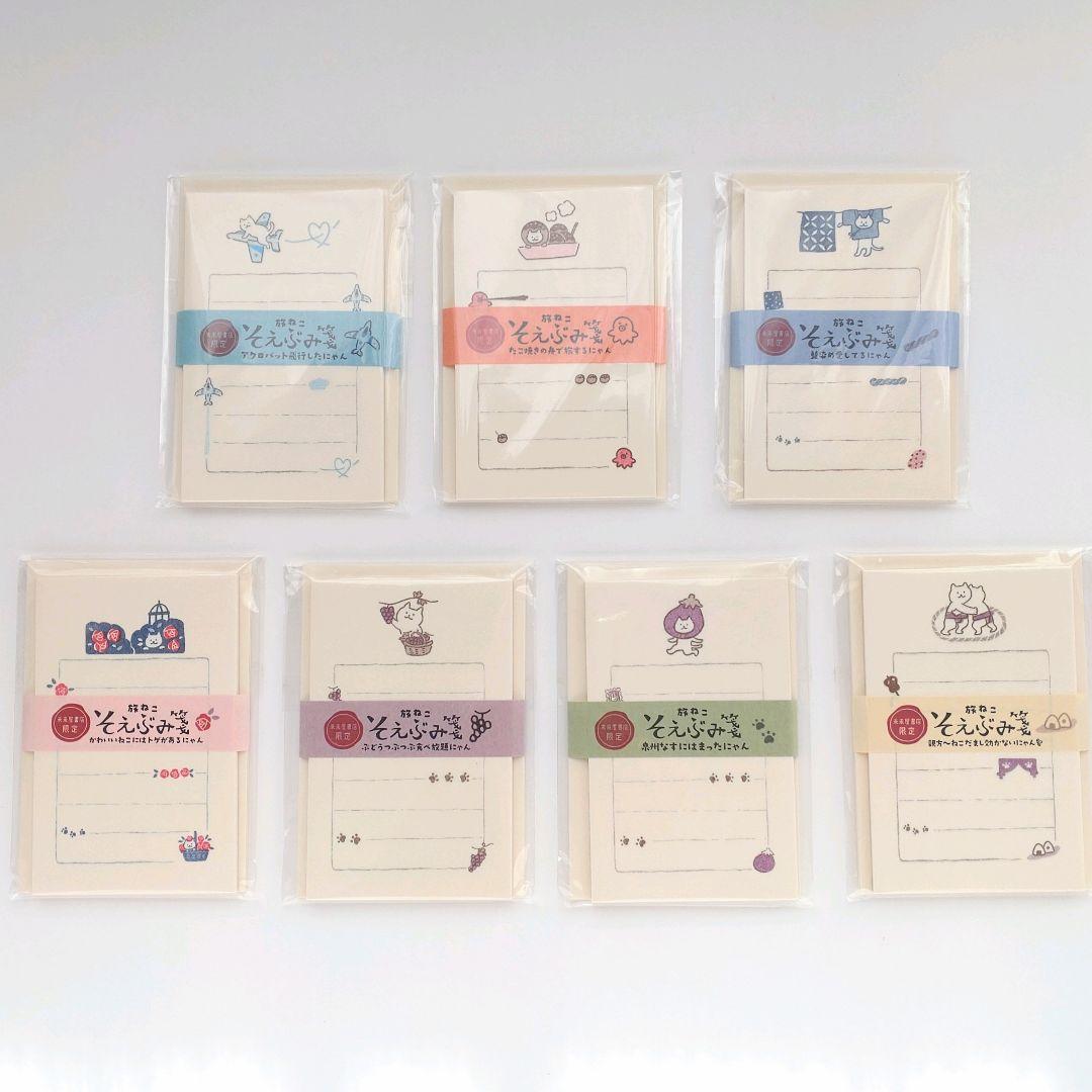古川紙工　そえぶみ箋　未来屋書店限定　旅ねこ　限定　猫　ネコ　ねこ　レア　希少