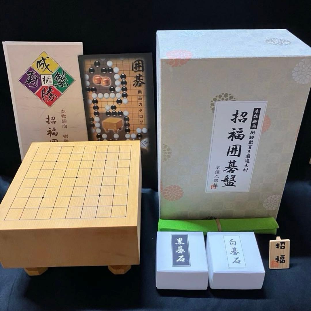 本榧九路盤　樹齢数百年厳選素材　招福囲碁盤　B2227