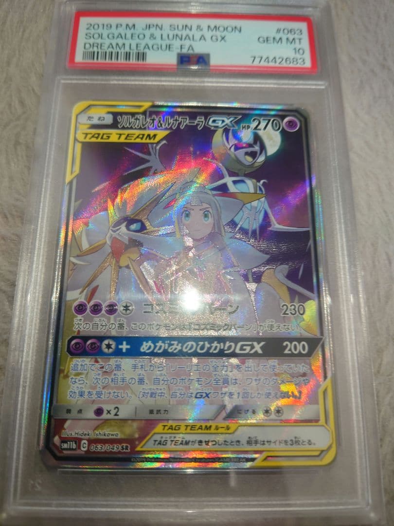 PSA10 ソルガレオ&ルナアーラGX SA