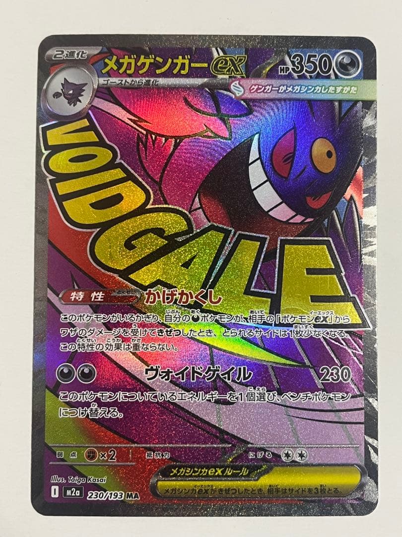 メガゲンガーex MA 中国語箔押しエラー版 ポケモンカード