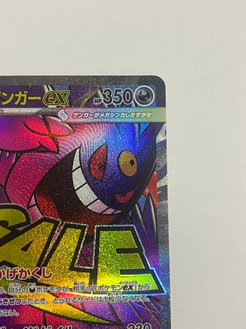 メガゲンガーex MA 中国語箔押しエラー版 ポケモンカード