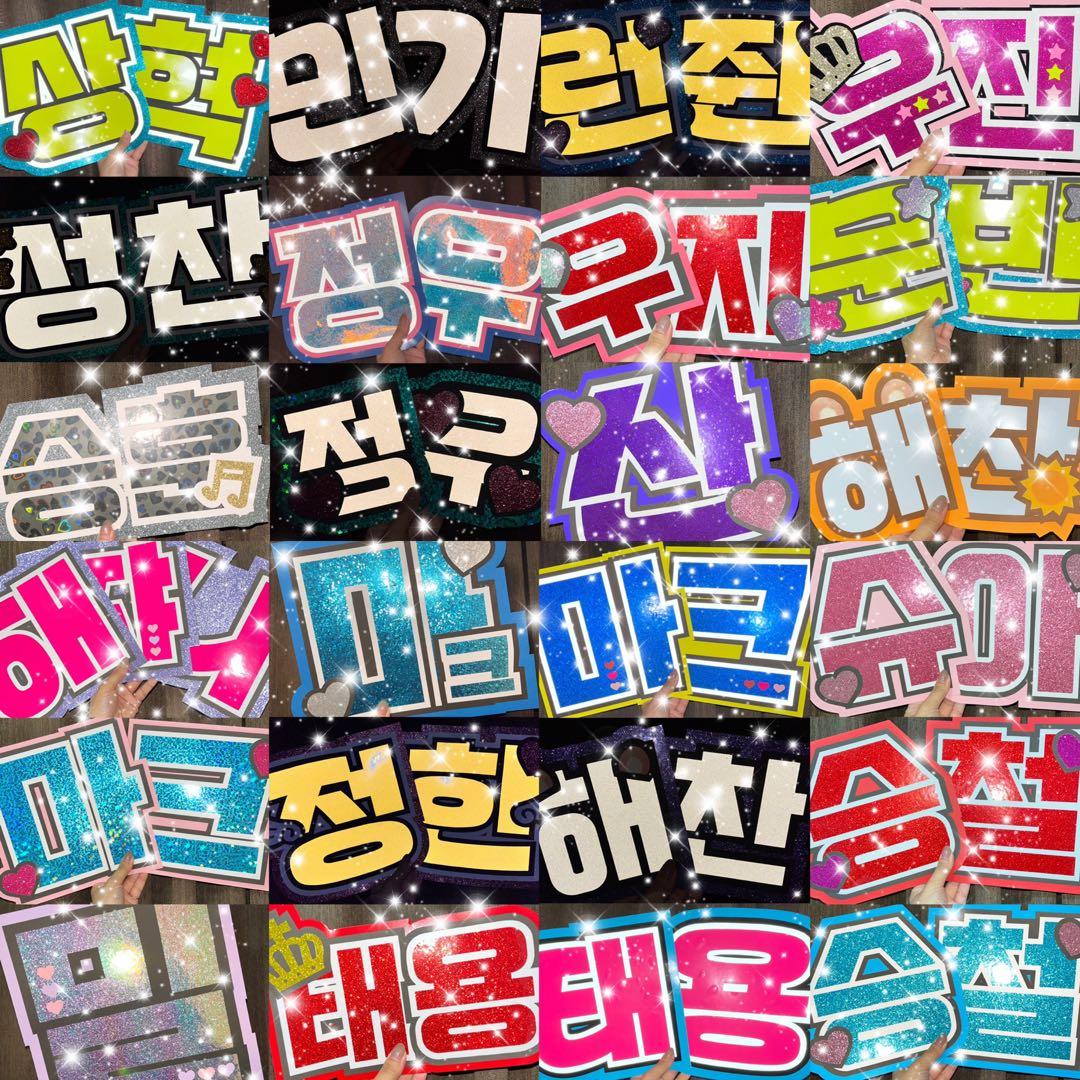 うちわ屋さん　うちわ文字　ハングル　straykids NCT BTS セブチ