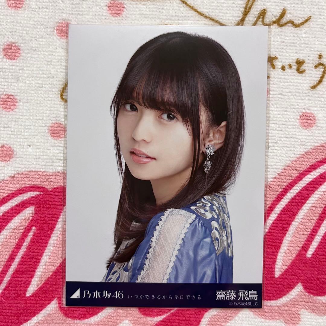 乃木坂46 齋藤飛鳥 いつかできるから今日できる コンプ