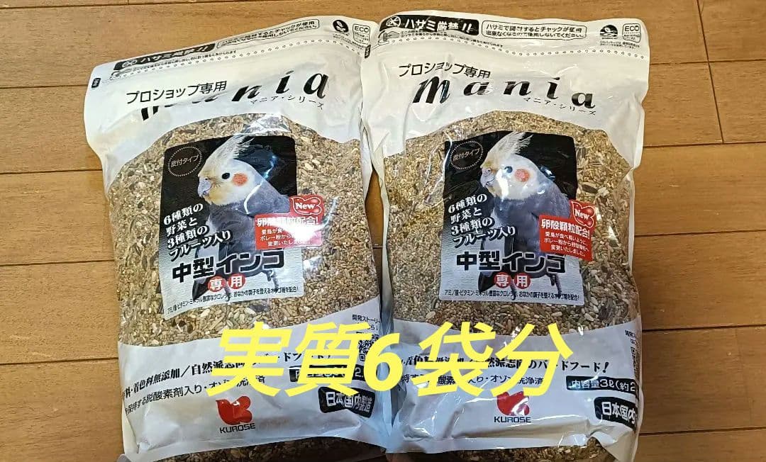 黒瀬ペットフード プロショップ専用 中型インコ専用 ３L ４袋 実質６袋分