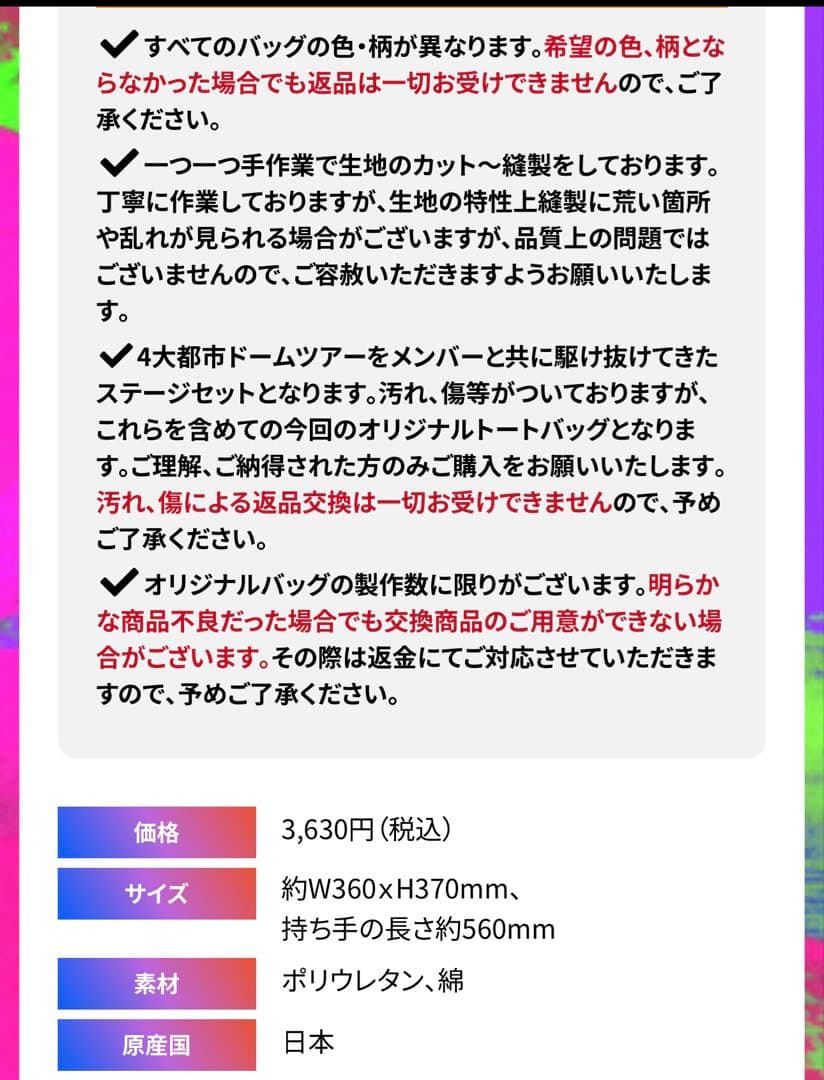 セカオワ 10周年記念グッズ ドゥガラディドゥ トートバッグ