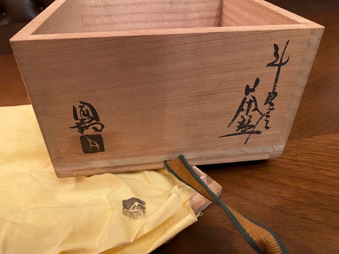 播州相生焼　相生浦窯　相生焼　那波鳳翔 茶碗 桐共箱あり