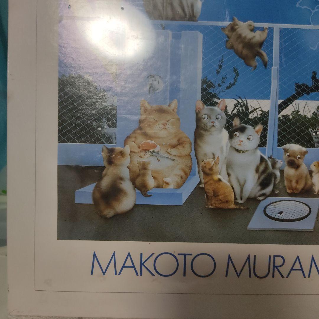 村松誠 パズル Midnight Party ミッドナイト パーティ 2000