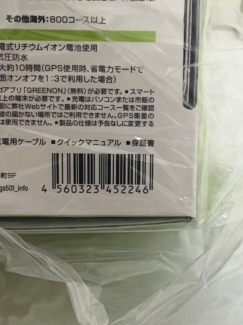 【新品未開封】GreenOn ゴルフウォッチ GS501 (通常版)