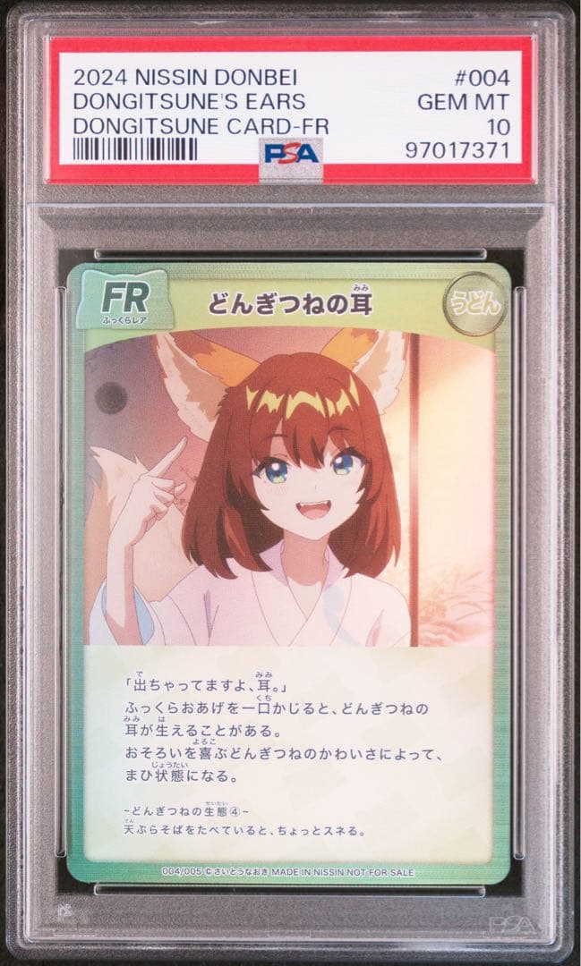 【ALL PSA10】どん兵衛さいとうなおきさん どんぎつねフルセット