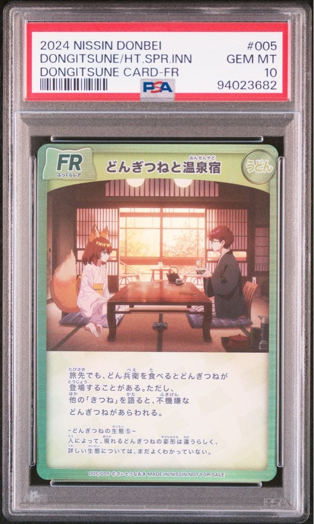 【ALL PSA10】どん兵衛さいとうなおきさん どんぎつねフルセット