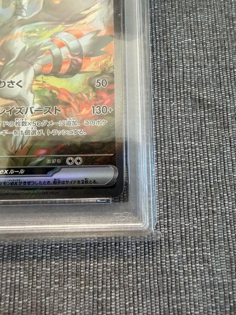 PSA10 レシラムex SAR SV11W ホワイトフレア 168/086