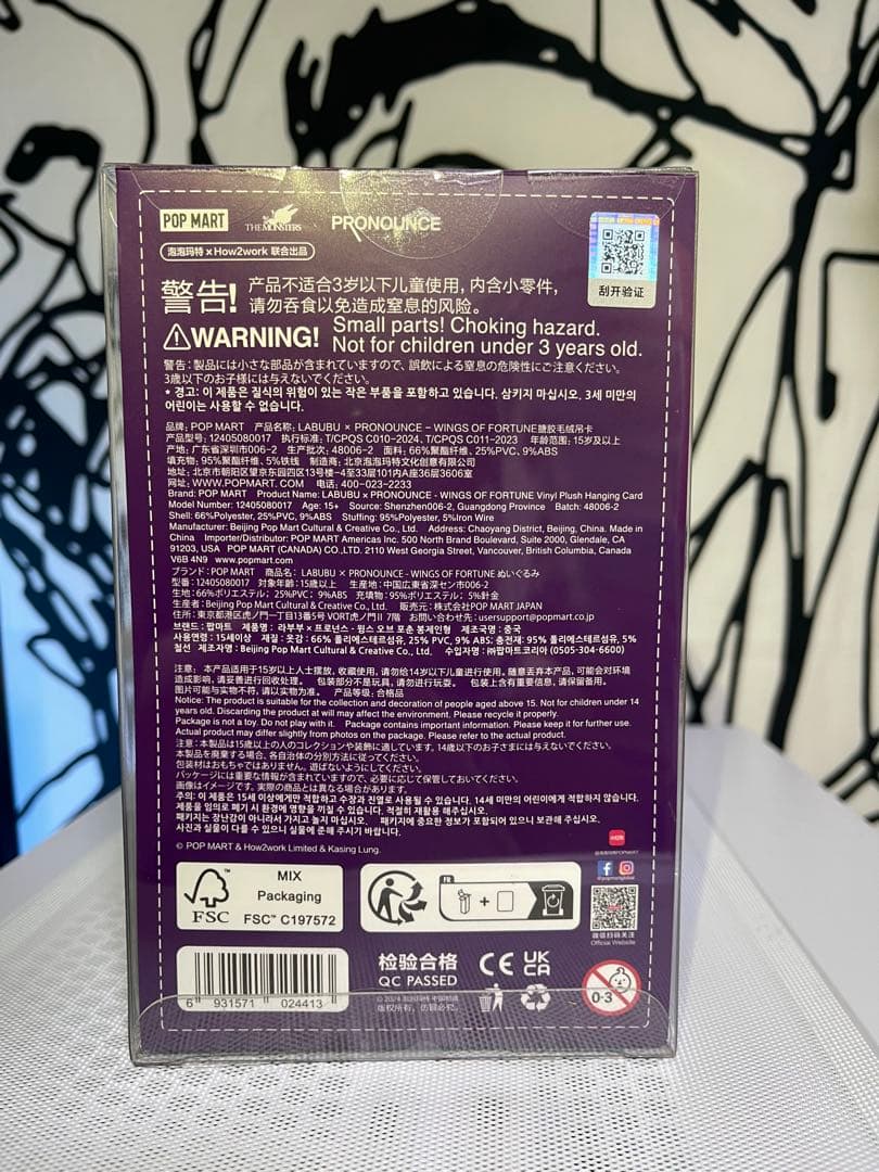 POP MART LABUBU × PRONOUNCE ぬいぐるみ x3